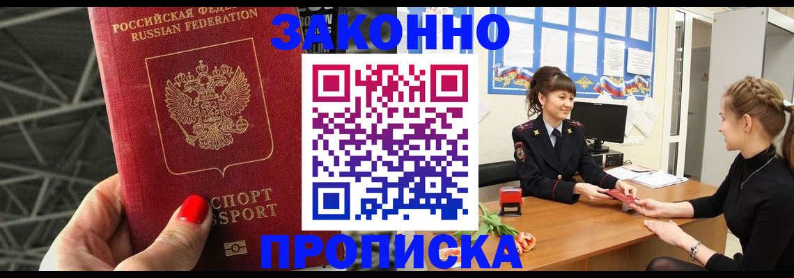 временная регистрация поиск в Никольске